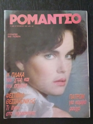 Romantzo magazine October 1987 used with Elizabeth MacGovern and Lila Kafantari