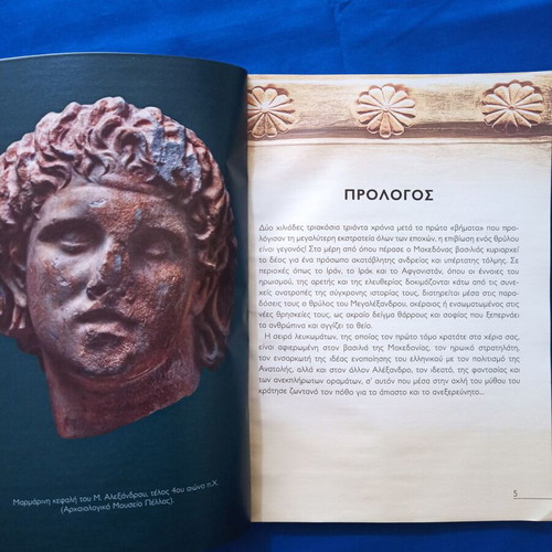 Following the Steps of Alexander the Great, Volumes A & B, 2022