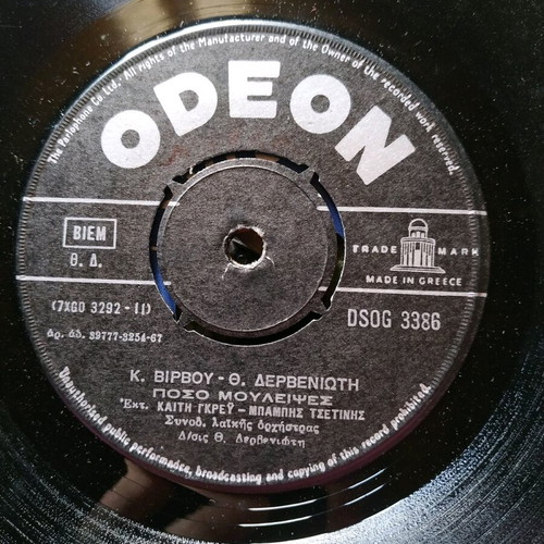 Vinyl 45rpm record Poso Mou Leipses Kai Isos with Litsa Diamanti like new, entechno