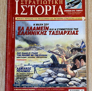 ΣΤΡΑΤΙΩΤΙΚΗ ΙΣΤΟΡΙΑ ΤΕΥΧΟΣ 74