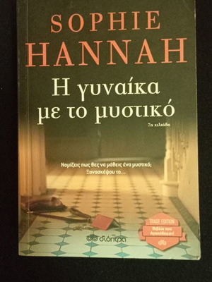 The Woman with the Secret Sophie Hannah like new
