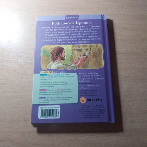 Robinson Crusoe book like new, Greek language