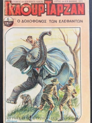 Gkaur-Tarzan comic issue #6 used