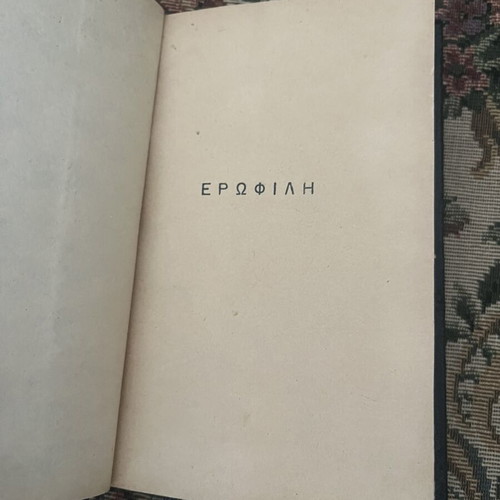 Erofili by Georgios Hortatsis, Stochastis edition 1926, medieval tragedy
