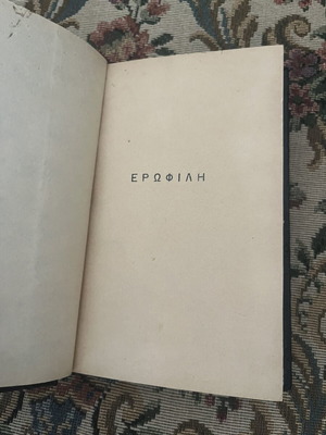 Erofili by Georgios Hortatsis, Stochastis edition 1926, medieval tragedy