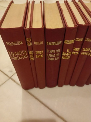 N. Kazantzakis 20 used books edition Eleni Kazantzakis 1974