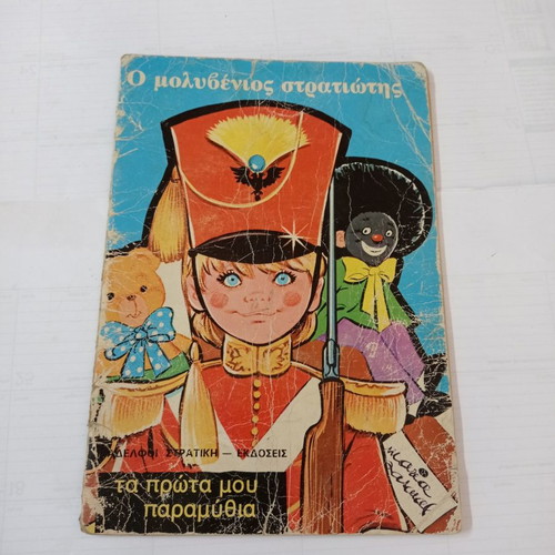 The Tin Soldier children's book used, Rekos editions
