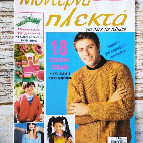 Modern Knitting Magazine new