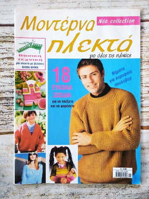 Modern Knitting Magazine new