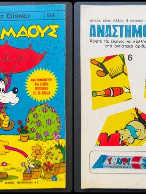 Miky Maous #556 comic book like new