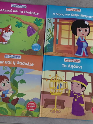 Fairy tale books new, set of 52, Greek audio series