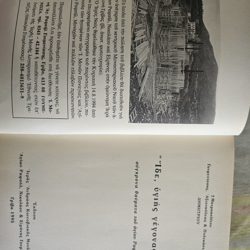 Ide, Ygiis Gegonas book used, Greek