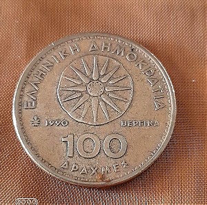 Συλλεκτικό νόμισμα γνησιο 1990 Μέγας Αλέξανδρος