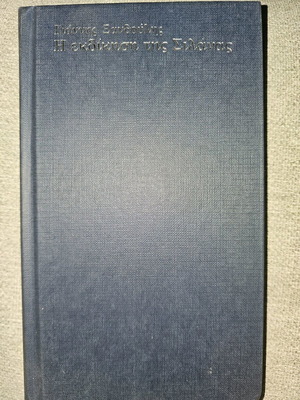 The Revenge of Silanas used book by Giannis Xanthoulis