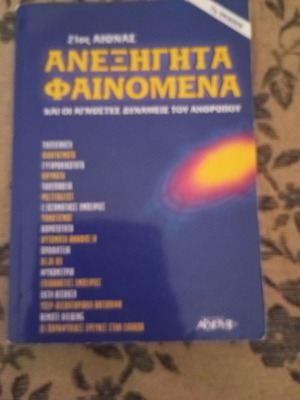 Βιβλίο Aνεξηγητα φαινόμενα και οι άγνωστες δυνάμεις του ανθρωπου μεταχειρισμένο