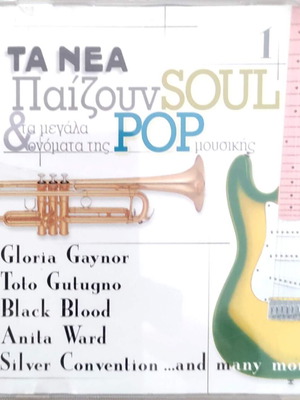 Τα Νέα Παίζουν Soul Pop CD
