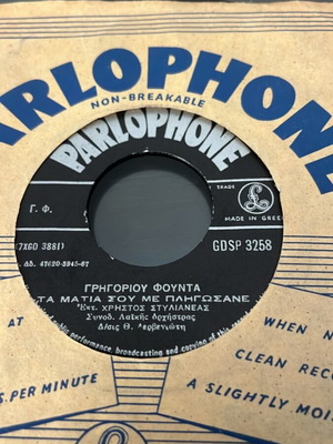 Parlophone Τα μάτια σου με πληγώσανε δίσκος 45 στροφών με τον Χρήστο Στυλιανέα
