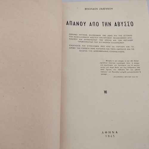 Apanou Apo Tin Abyssos book by Filolaou Zaleukou, 1945 Athens