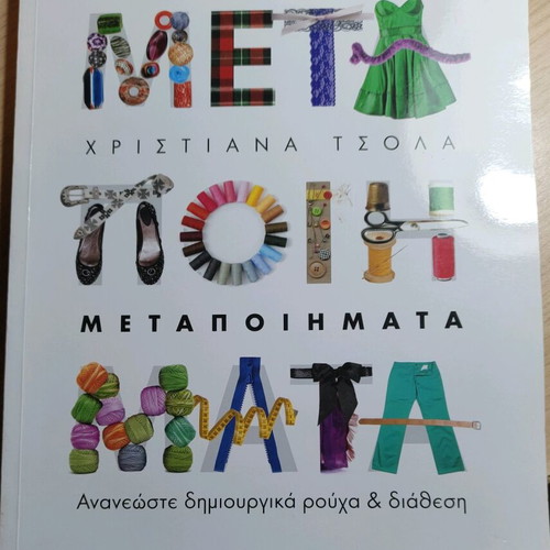 Book Metapoihmata used, hobby