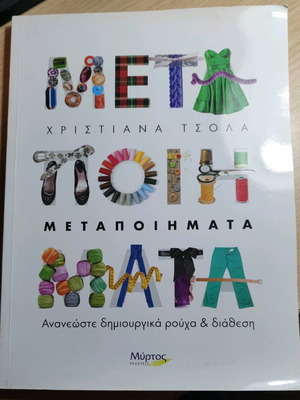 Book Metapoihmata used, hobby