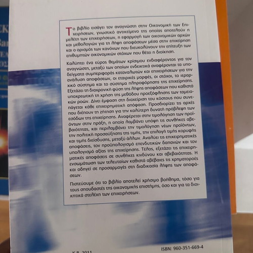 Economics of Business book like new, Greek language