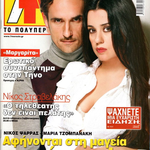 MAGAZINES 7 DAYS TV WEEKLY ADVERTISEMENT