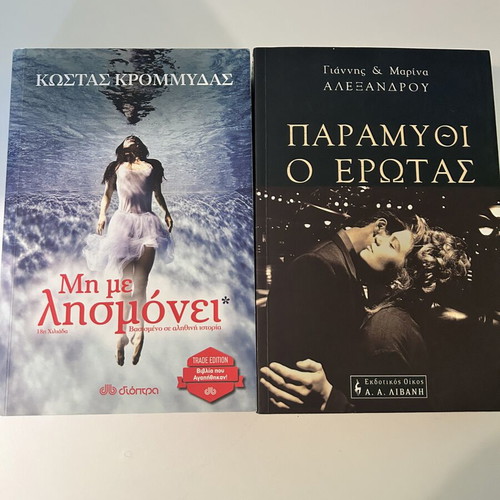 Book bundle like new, Greek literature
