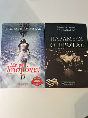 Book bundle like new, Greek literature