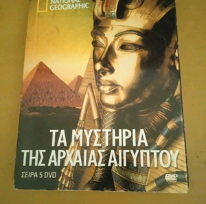 Κασετίνα σειρά 5 dvd NATIONAL GEOGRAPHIC ΤΑ ΜΥΣΤΉΡΙΑ ΤΗΣ ΑΡΧΑΊΑΣ ΑΙΓΎΠΤΟΥ