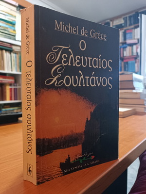 The Last Sultan used book, 1992 edition