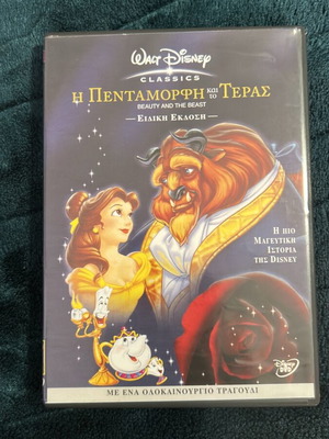 Beauty and the Beast DVD new collector's edition dubbed