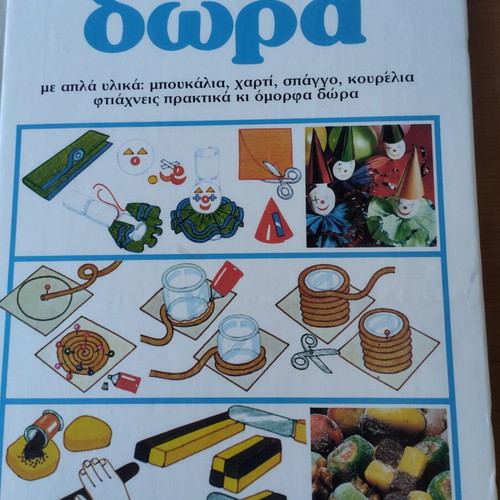 Kataskeyes Gia Paidia book series used, 9 books, 1980s