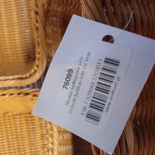 Rectangular Basket honey color 32.5x26.5x10cm new