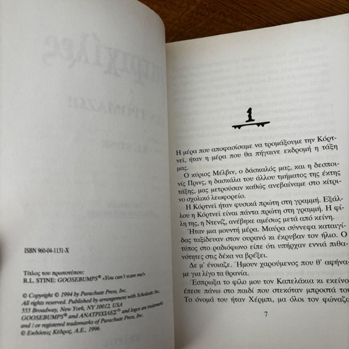R.L. Stine Goosebumps: Den Tromazo! Greek edition