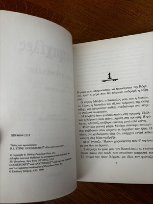 R.L. Stine Goosebumps: Den Tromazo! Greek edition