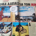 Epsilon Eleftherotypias Ta Komix used comic book
