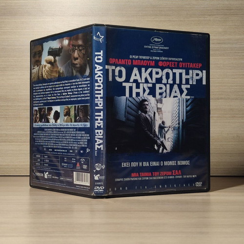 To Akrotiri tis Vias DVD used with Greek subtitles