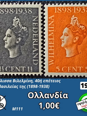 Γραμματόσημα Ολλανδία 1938 καινούργια, σετ 2