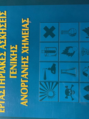 Laboratory exercises of general inorganic chemistry new