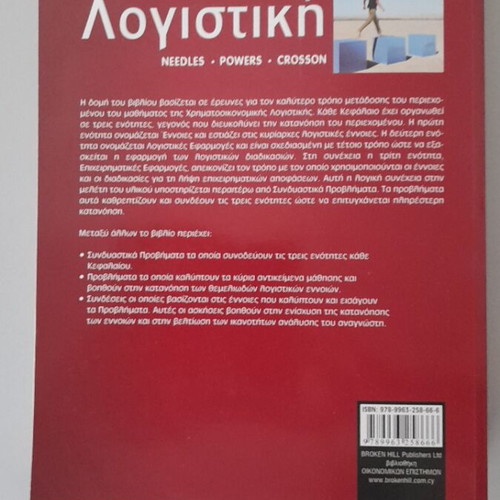 Introduction to Accounting book like new, Greek