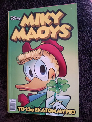 Μίκυ Μαους 124 μεταχειρισμένο