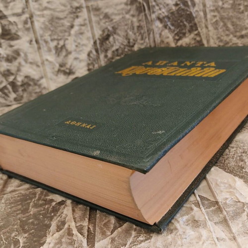Apanta Krystalli used, 1959 collectible edition