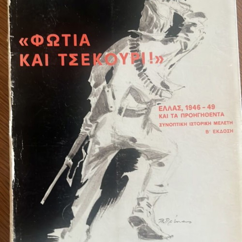 Fotia Kai Tsekouri book used, rare