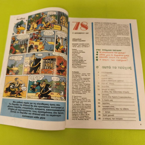 Candy Candy 78 comic book used, Greek edition