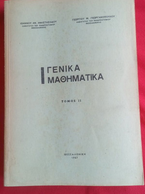 General Mathematics Volume II academic textbook