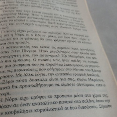 Month of Honey used book in Greek by James Patterson & Howard Roughan