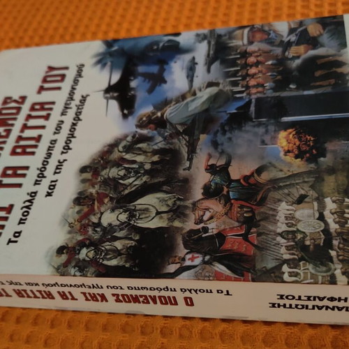 O Polemos kai ta Aitia tou book like new, sciences