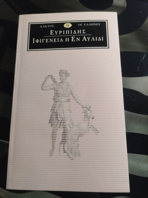 Euripides Iphigenia in Aulis book like new
