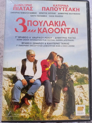 3 Πουλάκια Καθόνται DVD μεταχειρισμένο, κωμωδία