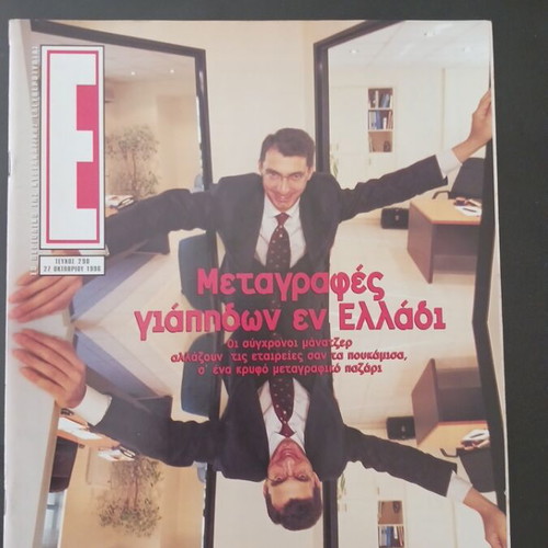 Epsilon Magazine October 1996 like new